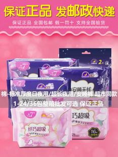 佳期+7纤巧超吸棉柔日用245夜用338姨妈巾安睡裤超加长410整箱P