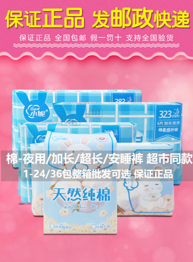 小妮卫生巾超薄天然棉柔283mm夜用323姨妈巾超加长420mm整箱