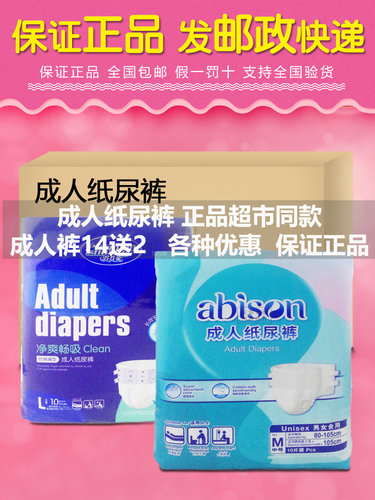 一片爽成人纸尿裤片片爽尿不湿