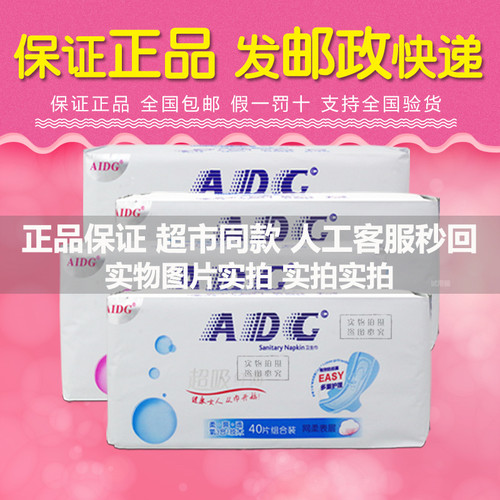 AIDG卫生巾40片棉柔日用245夜用280mm网面透气组合装姨妈巾