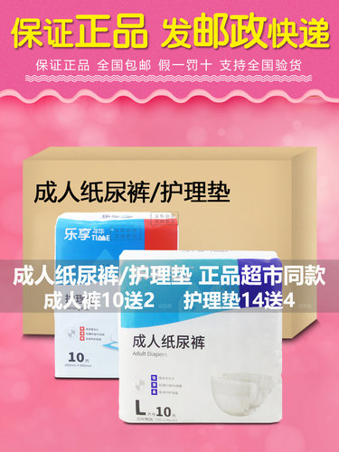 乐享年华成人纸尿裤尿不湿护理垫