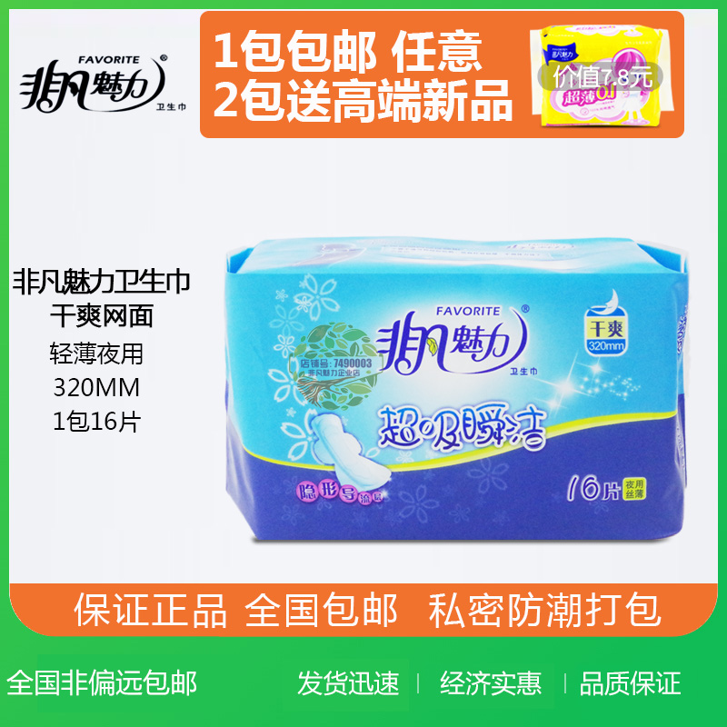超薄混合装透气网面290mm卫生巾