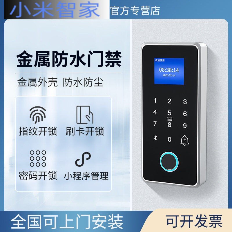 小米智家防水指纹门禁系统