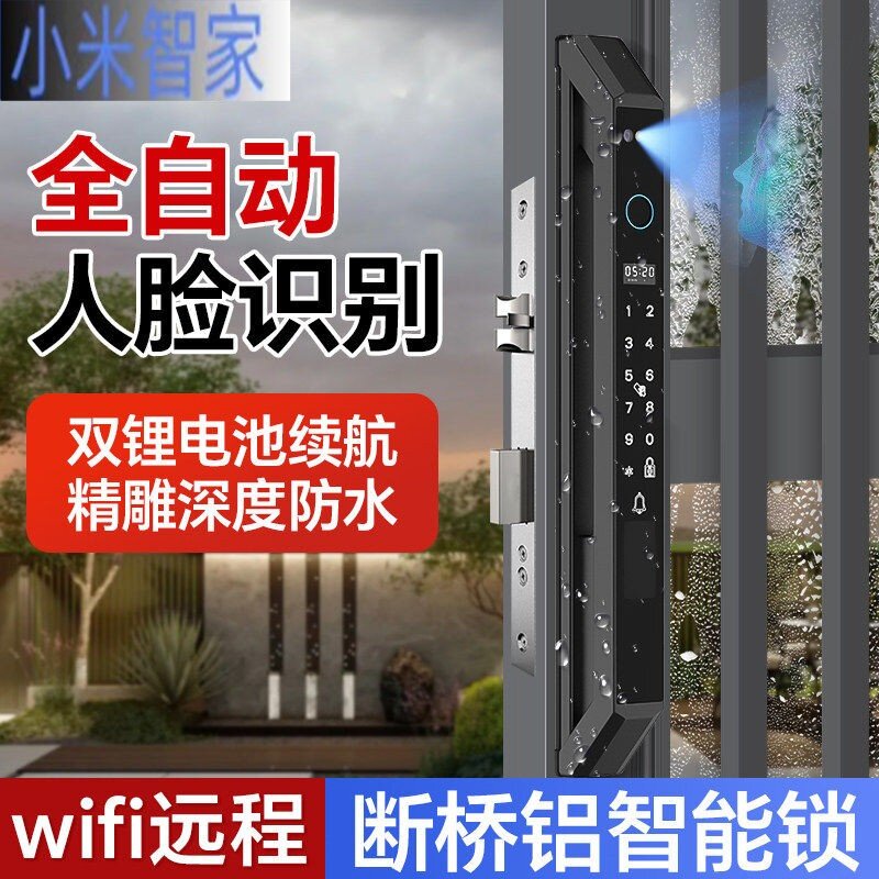 小米智家断桥铝智能门锁铝合金指纹锁推拉门全自动庭院门户外防水