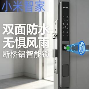 小米智家断桥铝智能门锁铝合金门密码锁肯德基推拉门户外庭院门防