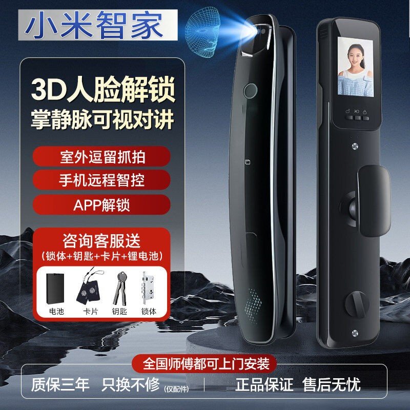 小米智家入户防盗门3D人脸识别指纹锁可视猫眼对讲电子密码锁全自