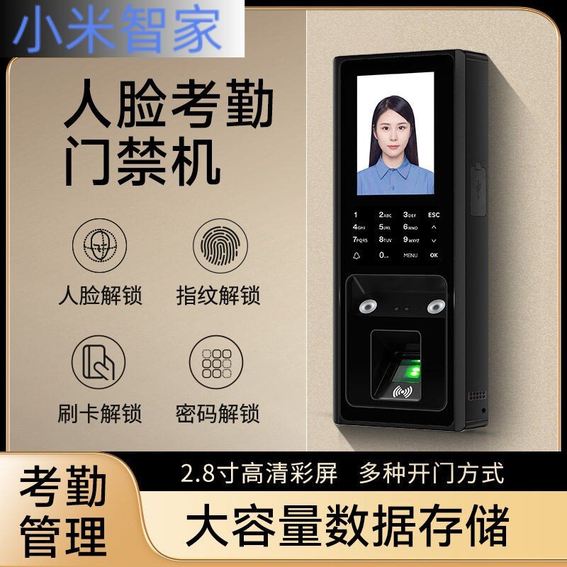 小米智家人脸识别门禁系统