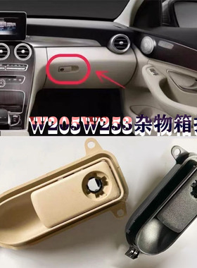 适用于奔驰W205W253杂物箱扣手开关C200LC260C300LGLC200GLC260L
