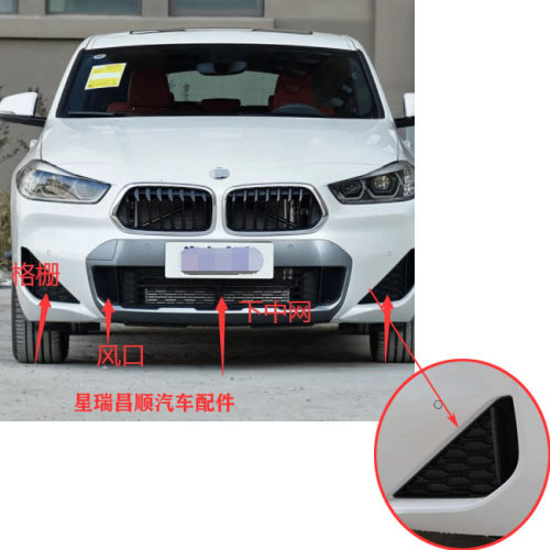 适用于宝马X2前杠格栅前保下中网进风口X2雾灯风网中间黑网牌照板