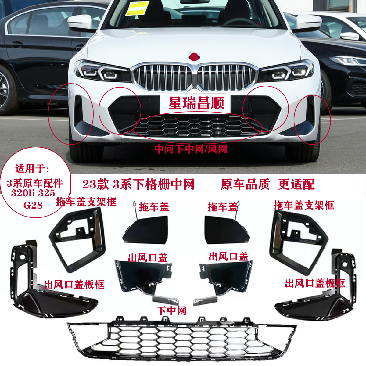 适用于23-25年新款宝马3系格栅320li 325进气网格 前杠下中网饰条
