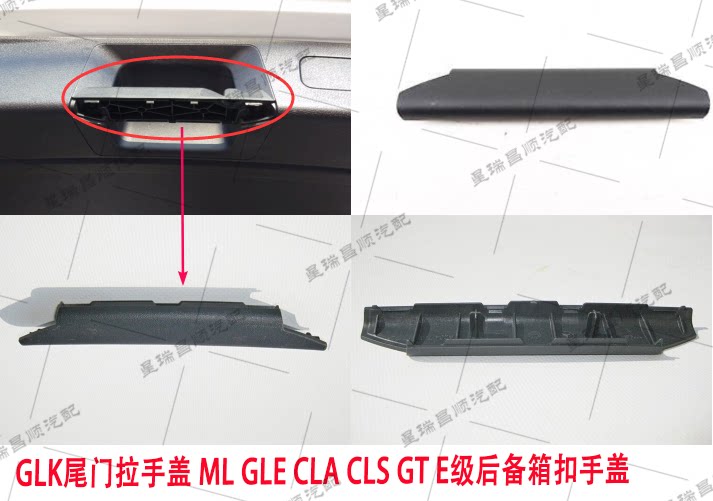 适配奔驰GLK尾门拉手盖ML300 GLE350 ML63 E260后备箱拉手 扣手盖