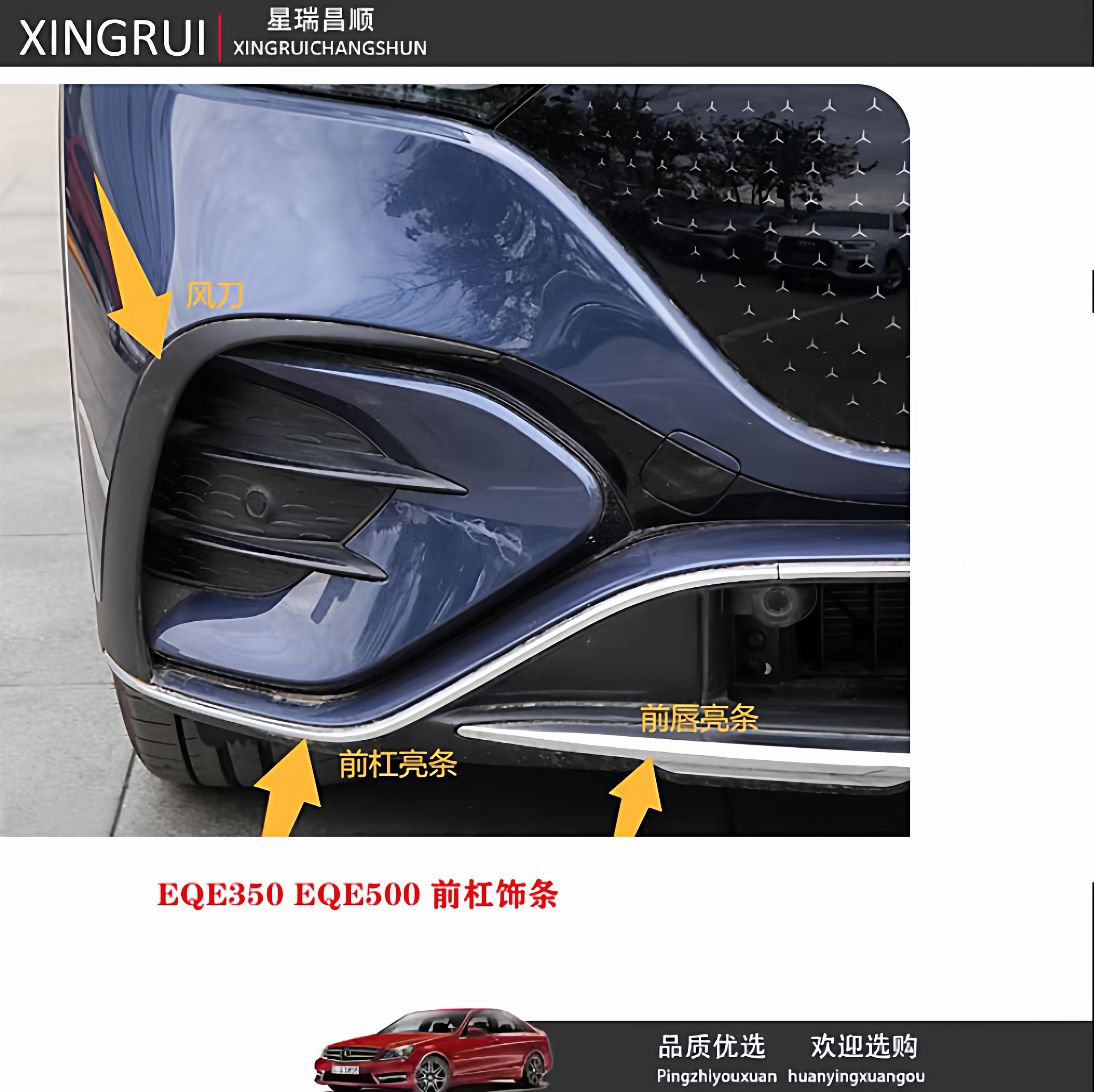 适用于奔驰EQE350 EQE500前杠饰条SUV前杠亮条前保风刀扰流条W294