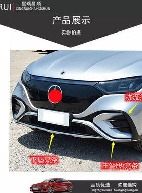 适用于奔驰EQE前杠饰条下唇亮条装饰条镀珞条风刀EQE350EQE500SUV