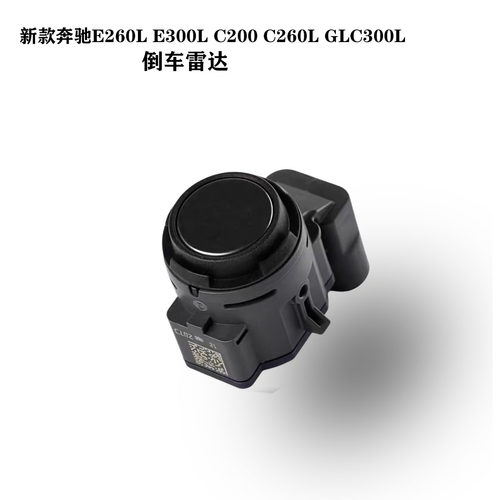 新款奔驰E260L E300L C200 C260L GLC300L前后保险杠倒车雷达电眼