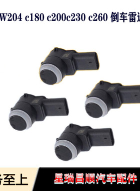 适用奔驰W204 C180 C200 C230 C240C260C280C300倒车雷达电眼探头