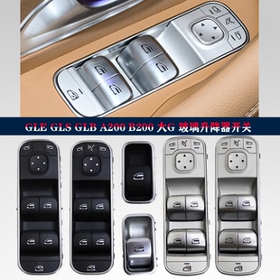 大G 适用奔驰GLE 玻璃升降器开关车窗按键按钮 B200 A200 GLS GLB