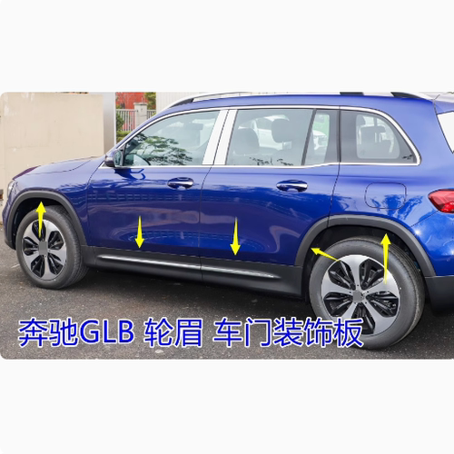 适用奔驰GLB轮眉GLB200GLB180GLB220GLB35车门装饰板车身护板亮条