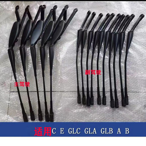 适用奔驰C200LE300L CLA/GLA/GLB/GLC雨刮臂前雨刷器杆电机联动杆