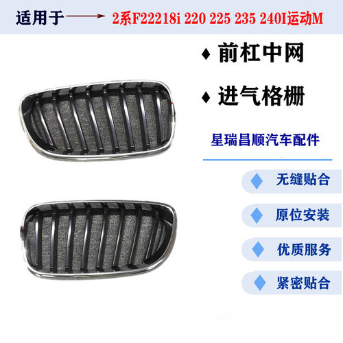 适配宝马2系F22前杠218i中网220进气225前格栅235前脸240I运动版M