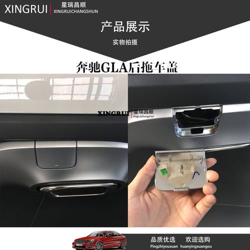适用于老款奔驰GLA后杠拖车盖GLA260 200 GLA220后保牵引钩盖W156