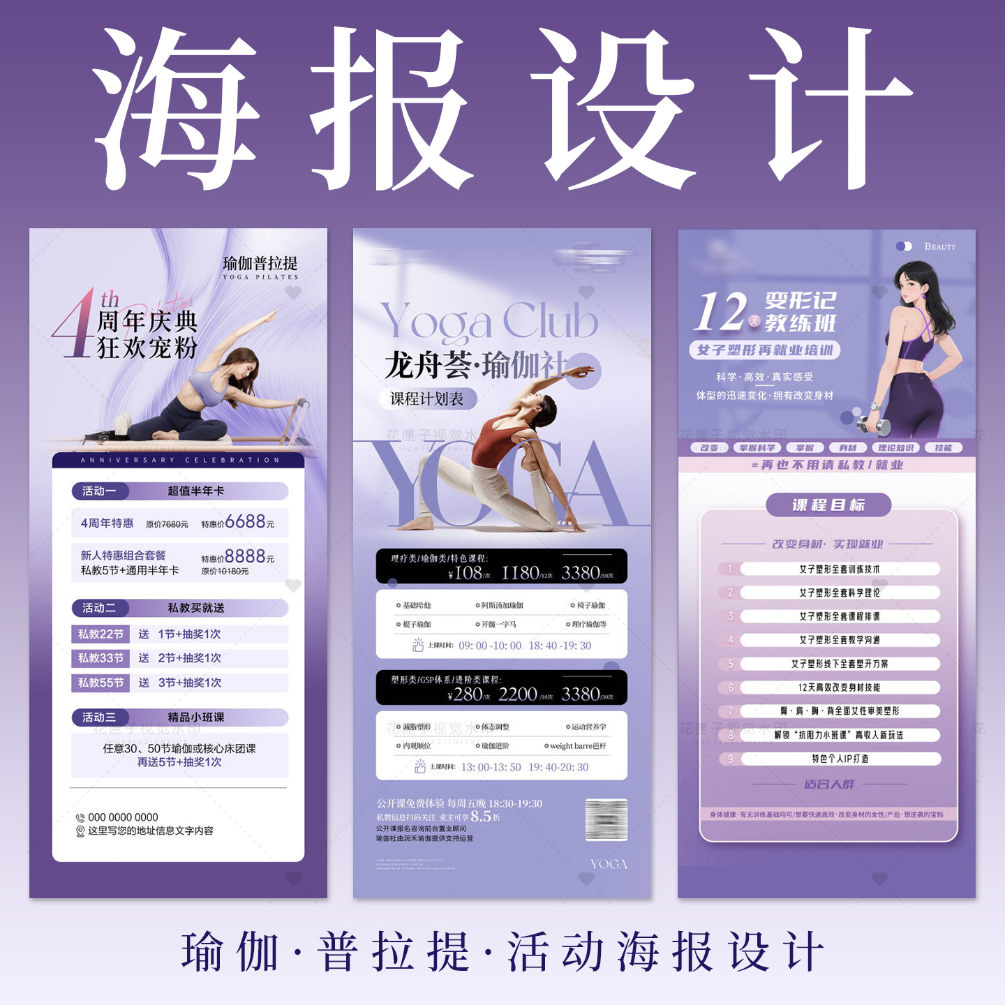瑜伽海报设计普拉提健身馆