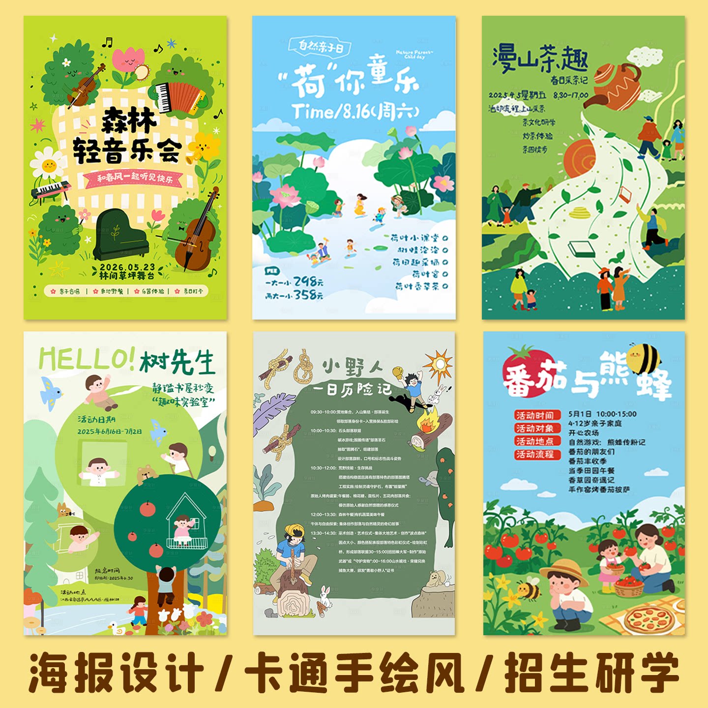 儿童招生研学海报设计手绘插画亲子小学生农场农耕活动宣传图定制
