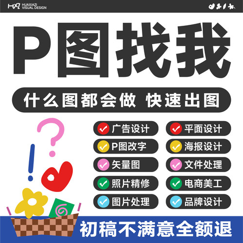 专业PS修图无痕P图精修图片处理改PDF文字批量批图美工抠图去水印