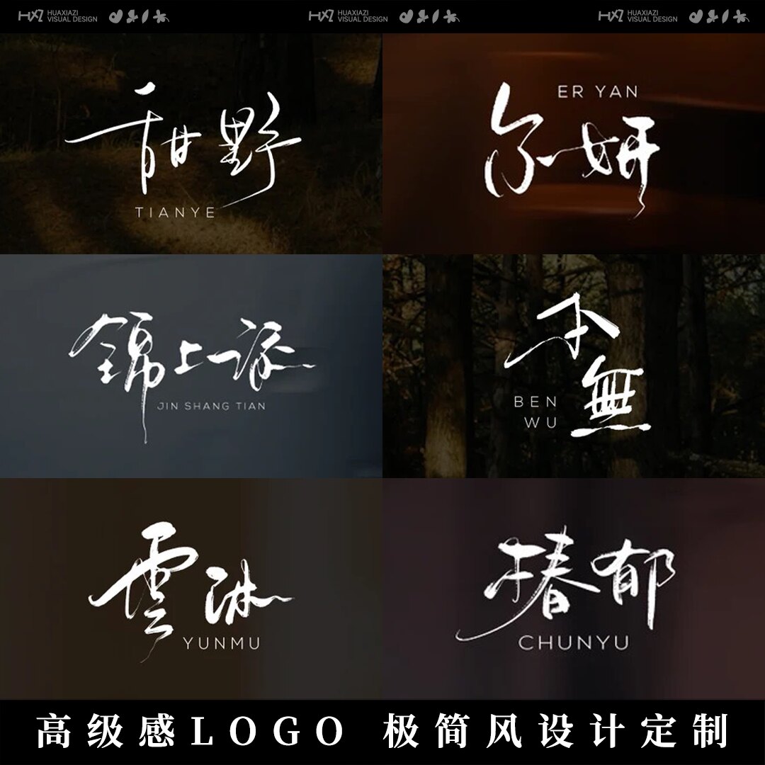 原创logo设计简约手写字体高级品牌头像水印摄影花店婚礼极简签名