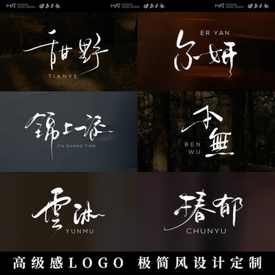 原创logo设计简约手写字体高级品牌头像水印摄影花店婚礼极简签名