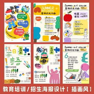 插画海报设计少儿美术绘画音乐语数外艺术教育培训招生广告宣传单