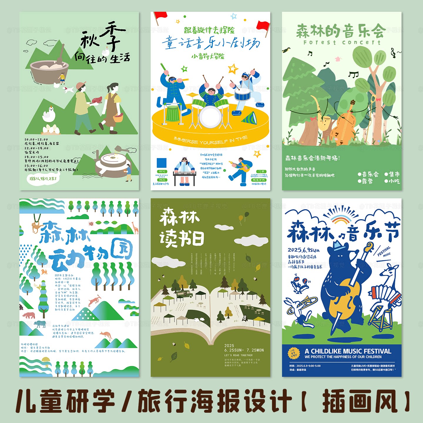 儿童研学海报设计手绘插画风图片