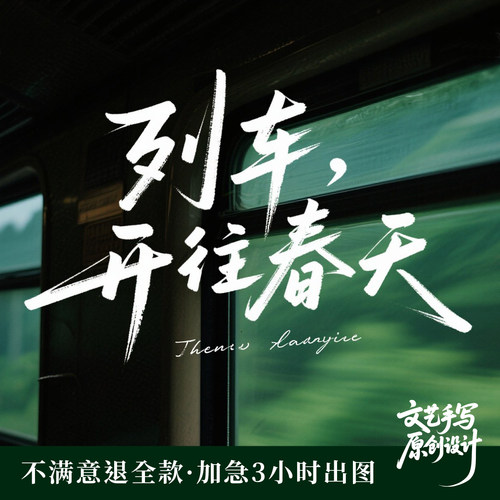 原创logo设计手写标题文字字体海报封面艺术字头像水印视频片头尾
