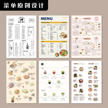 定制价目表餐饮奶茶咖啡甜品酒馆火锅烧烤外卖灯箱A4台卡菜单设计