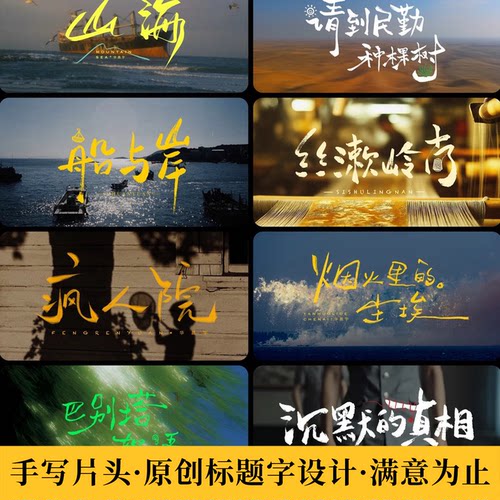 原创手写艺术字logo定制水印签名封面海报标题视频片头尾文字设计