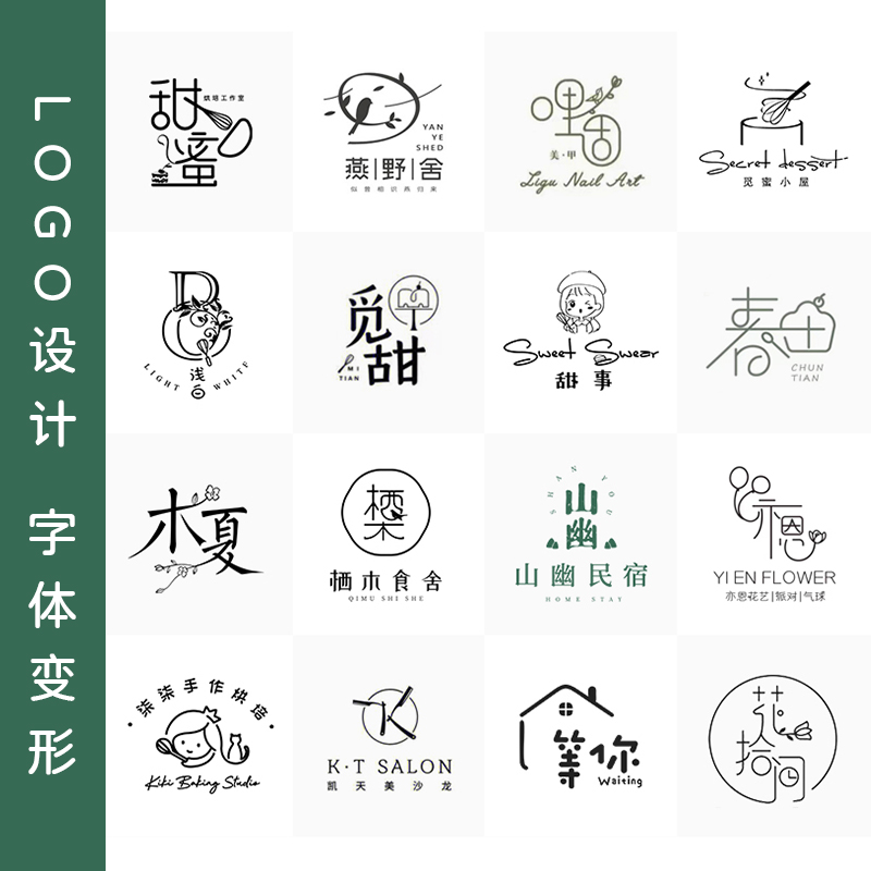 logo设计原创品牌店铺字体商标美业文字民宿花店门头招牌头像定制