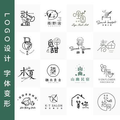 logo设计原创品牌店铺字体商标美业文字民宿花店门头招牌头像定制