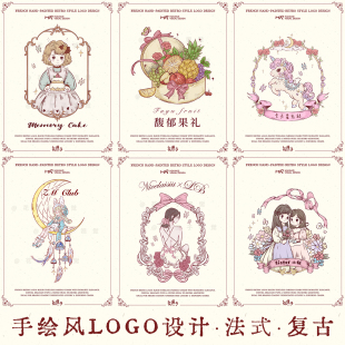 复古卡通logo设计甜品烘焙花店宠物店铺美团头像门头定制 手绘法式