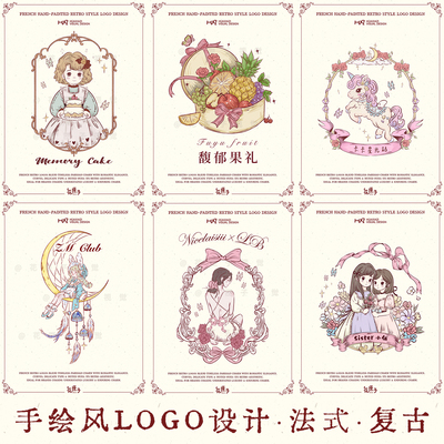 手绘法式复古卡通logo设计