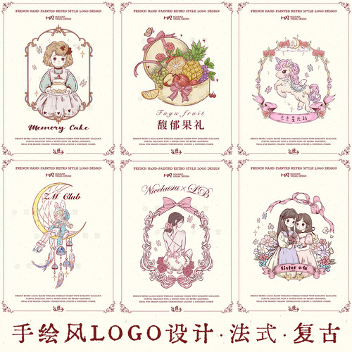 手绘法式复古卡通logo设计