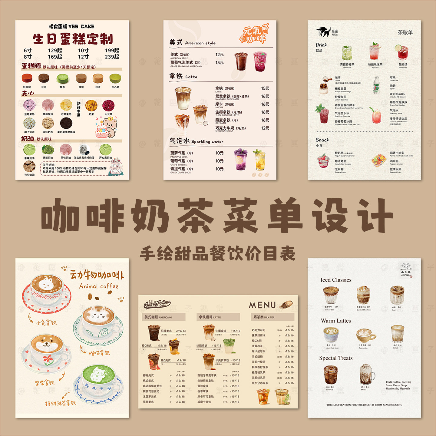 定制价目表餐饮奶茶咖啡甜品图片
