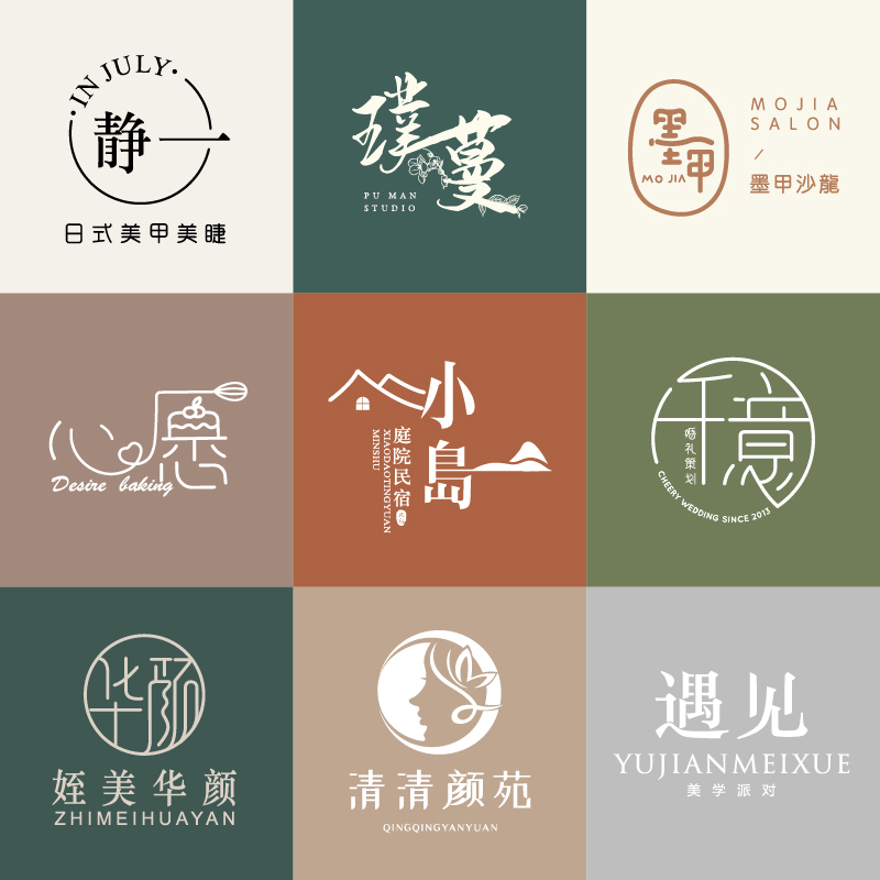 logo设计原创品牌店铺字体商标美业文字民宿花店门头招牌头像定制