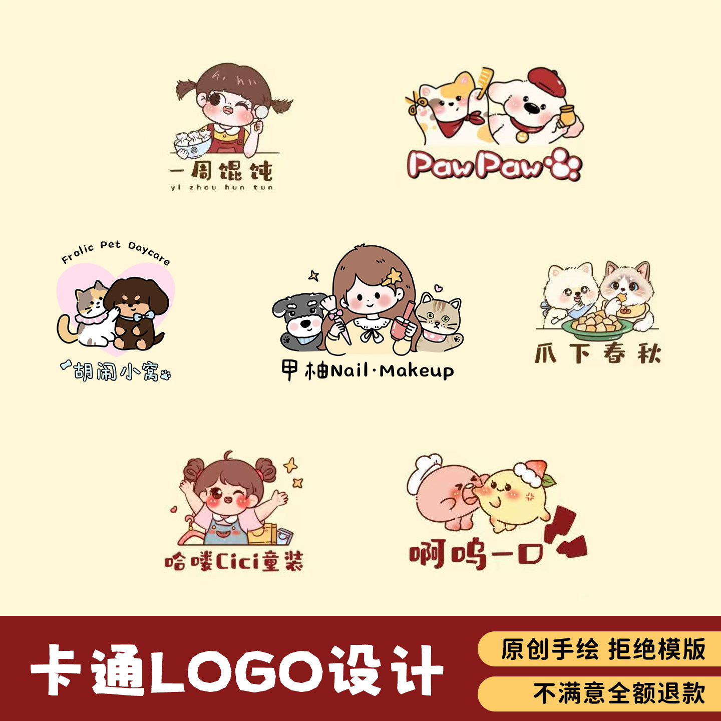 原创卡通手绘标志商标logo设计