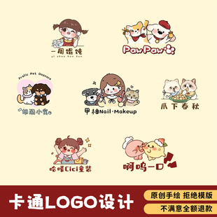原创logo设计卡通手绘标志宠物甜品烘焙童装可爱店ip头像商标定制