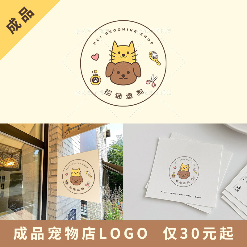 手绘宠物店logo设计推荐烘焙猫狗美容可爱卡通店铺头像网店店标