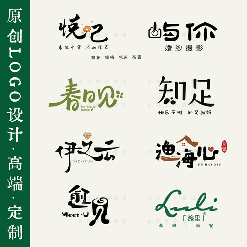 logo设计原创品牌店铺字体商标美业文字民宿花店门头招牌头像定制