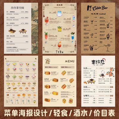 定制价目表餐饮奶茶咖啡甜品