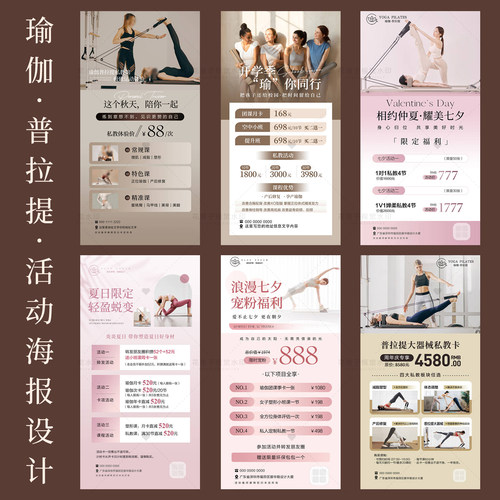 瑜伽海报设计普拉提健身馆