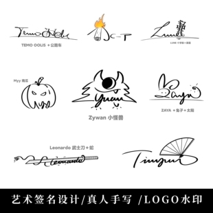 手写个性签名设计原创logo定制中英文字体动漫人物宠物卡通水印