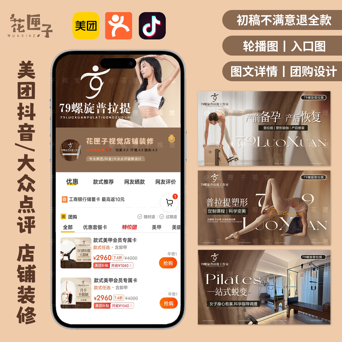 美团店铺装修设计瑜伽普拉提健身大众点评海报轮播入口图设计定制