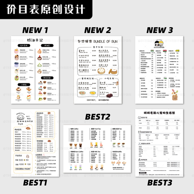 定制价目表餐饮奶茶咖啡甜品